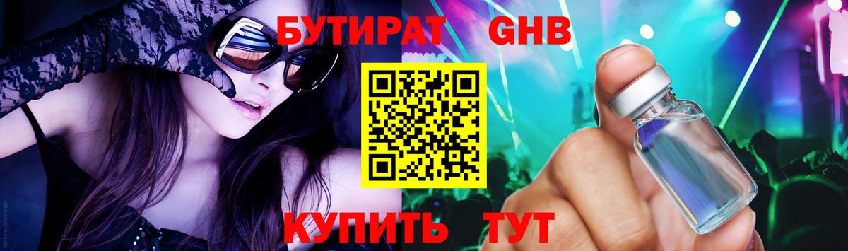 Тавда  Бутират бутандиол  БУТИРАТ  Вход с VPN 