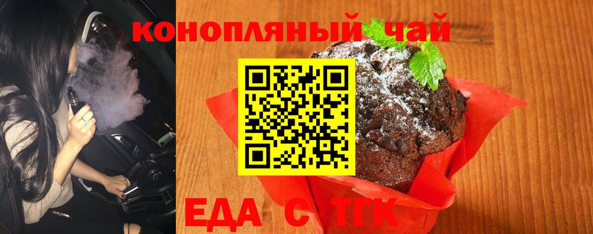 Еда ТГК марихуана Тавда