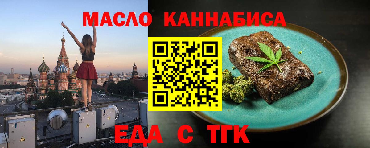 Печенье с ТГК конопля  Вход с VPN  Тавда 