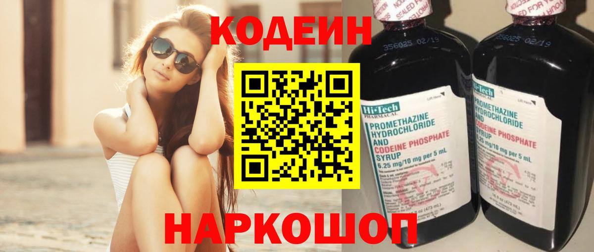 Кодеин Purple Drank Тавда