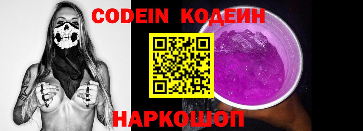 Тавда  Кодеиновый сироп Lean Purple Drank  Вход с VPN 