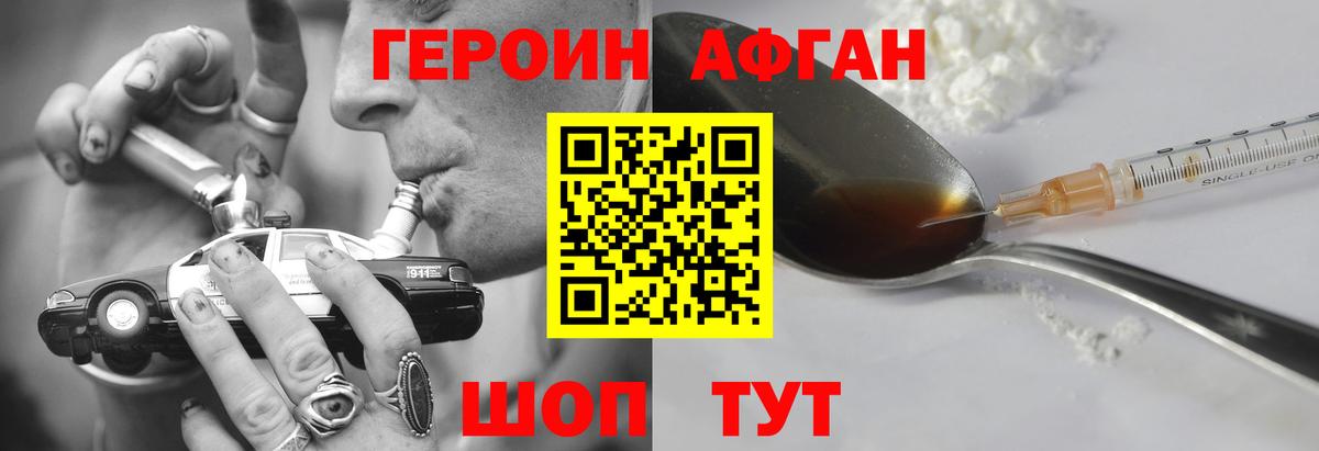 ГЕРОИН афганец Тавда