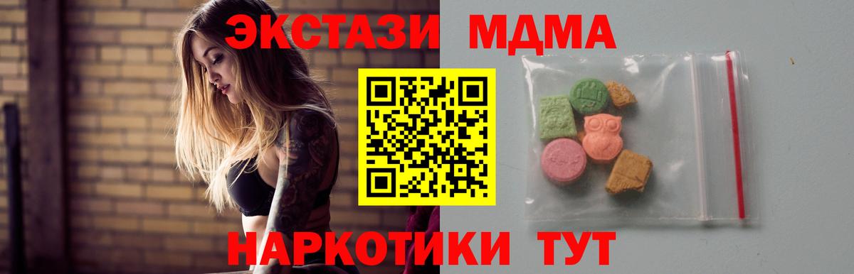 Тавда  MDMA молли  МДМА crystal  Вход с VPN 