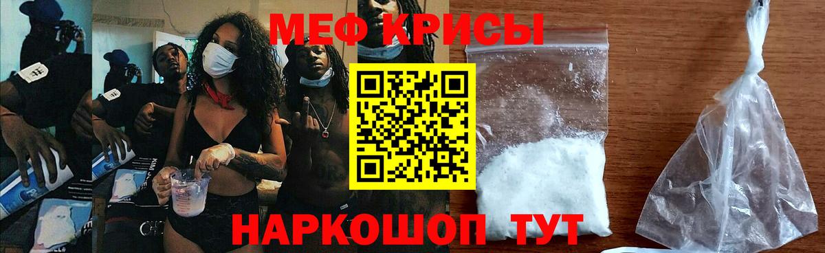 МЕФ mephedrone  МЕФ кристаллы  Тавда  МЕФ  Вход с VPN 