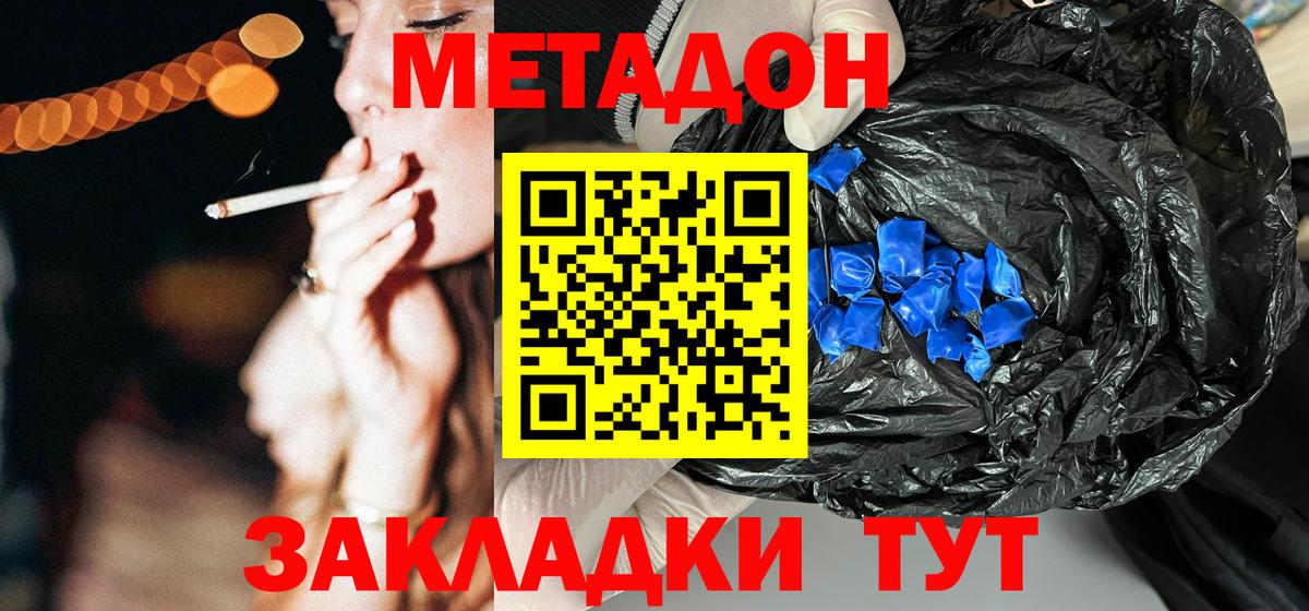 Метадон methadone Тавда